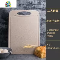 切水果砧板粘板家用刀板辅食菜板稻壳案板切菜板宿舍 FENGHOU 麦香菜板组合2件套