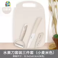 菜板砧板切菜板家用菜刀套装水果稻壳小宿舍案板粘板 FENGHOU 小麦菜刀+北欧米色小麦菜板