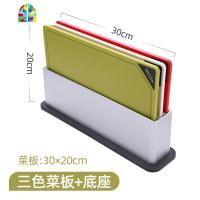 嘀咕宝宝辅食砧板家用水果板分类塑料案板占板粘板切菜板套装 FENGHOU 三色彩板+底座