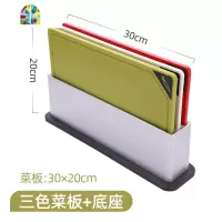 嘀咕宝宝辅食砧板家用水果板分类塑料案板占板粘板切菜板套装 FENGHOU 三色彩板+底座