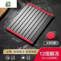 日式快速解冻板牛排解冻盘化冰厨房家用切菜砧板肉类水果 FENGHOU [12倍解冻]大号解冻板(加厚款带托盘)