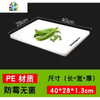 加厚家用塑料菜板PE辅食粘板大号切菜板刀板占板砧板擀面案板 FENGHOU [PE]55*36*1.3