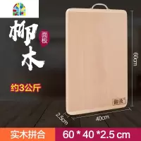 封后面板家用和面板实木大号厨房案板柳木超大擀面板特大占砧板切菜板 FENG 一级品尺寸:90*55*2.5(10%客户选