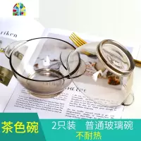 2件套北欧茶色玻璃碗家用耐热玻璃吃饭用小号迷米饭碗双耳沙拉碗 FENGHOU 2只碟钢化玻璃紫色