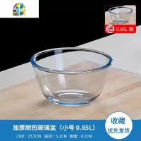 家用耐热玻璃碗大号汤碗厨房沙拉碗加厚透明打蛋和面盆微波炉专用 FENGHOU [买1送1]850ml2只装