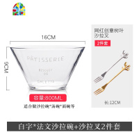 法文透明玻璃碗单个面碗家用沙拉盘北欧ins可爱汤碗水果碗沙拉碗 FENGHOU 无字法文沙拉碗+保鲜盖+金银树叶叉两件套