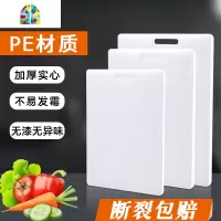 加厚塑料砧板厨房家用大小切菜板刀板擀面板辅食切水果PE案板 FENGHOU