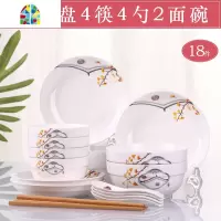 18件碗碟套装家用骨瓷4人吃饭盘子菜盘中式碗筷组合餐具单个 FENGHOU 6碗4盘1汤古汤勺送6筷(俏江南)