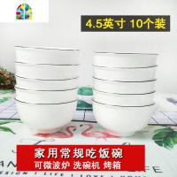 家用碗10个套装5寸碗吃饭创意个性单个陶瓷饭碗过年6英寸面碗黑线 FENGHOU 4.5英寸吃饭碗10个装