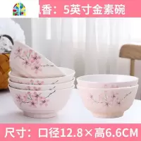 米饭碗陶瓷家用面碗汤碗高脚碗大号吃饭碗日式清新学生6/10个组合 FENGHOU 樱花飘香5寸金素碗6个装