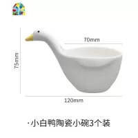 可爱小鸭碗酱料碗创意陶瓷小碗调料碟小吃碗甜品酸奶碗 FENGHOU 小白鸭陶瓷大碗3个装买套装更实惠