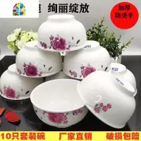 景德镇陶瓷碗家用4.5英寸5寸加厚防烫吃饭碗小碗10个装米饭碗套装 FENGHOU 4.5英寸护边碗流金岁月10个装