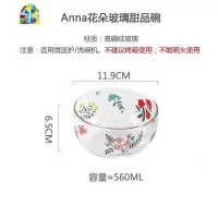创意耐热可爱玻璃甜品碗高硼硅家用米饭碗沙拉碗水果碗 FENGHOU Anna花朵玻璃甜品碗