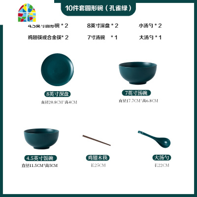 碗碟套装家用创意个性北欧风格碗筷盘子组合4/6人景德镇陶瓷餐具 FENGHOU 预售[孔雀绿]10件套(斗笠碗)