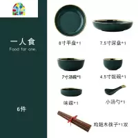 欧式碗碟套装轻奢家用陶瓷餐具组合网红ins碗筷4/6一人碗盘 FENGHOU 6件套装(一人精致生活)送筷子