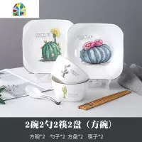 碗碟套装家用简约创意仙人掌北欧风格网红4人餐具ins日式陶瓷盘筷 FENGHOU 方碗[两人食8件套装]