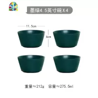 北欧创意陶瓷碗米饭碗网红小碗甜品碗沙拉碗雪糕碗吃饭碗家用餐具 FENGHOU 4.5英寸斜口碗-墨绿4个