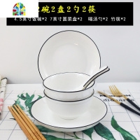 碗碟套装碗筷2家用简约碗盘情侣餐具两双人北欧网红ins组合小清新 FENGHOU 黑线29件套餐-7汤碗款方方盘