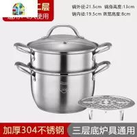 封后小蒸锅304不锈钢三层加厚家用用电磁炉2层3层蒸笼蒸馒头锅 FENG [304]30CM三层(防烫柄)适用5-7人