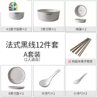 碗碟套装家用 4/6人简约ins风陶瓷北欧碗盘吃饭碗筷餐具 FENGHOU 礼盒装四人食(A套餐)适用微波炉