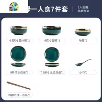 碗碟套装家用一人食陶瓷碗盘碗筷单人一套精致创意北欧轻奢餐具 FENGHOU SF-482孔雀绿1人食实用版(7头)