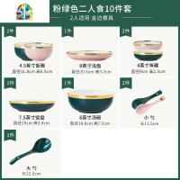 祖母绿碗碟套装家用组合碗创意个性单个欧式盘子北欧轻奢餐具碗盘 FENGHOU 粉粉色两人食10件套