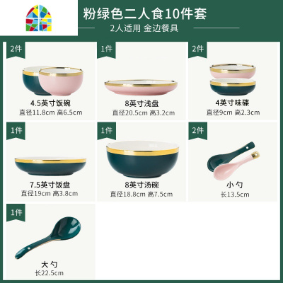 祖母绿碗碟套装家用组合碗创意个性单个欧式盘子北欧轻奢餐具碗盘 FENGHOU 粉色一人食4件套