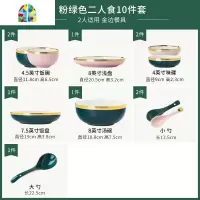 祖母绿碗碟套装家用组合碗创意个性单个欧式盘子北欧轻奢餐具碗盘 FENGHOU 粉色两人食10件套