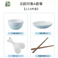 北欧碗碟套装 家用简约日式餐具组合套装陶瓷碗家用吃饭碗筷盘子 FENGHOU 2人组8件套[A套餐]
