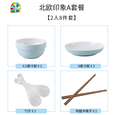 北欧碗碟套装 家用简约日式餐具组合套装陶瓷碗家用吃饭碗筷盘子 FENGHOU 2人组8件套[B套餐]