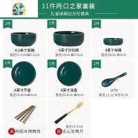 碗碟套装北欧风祖母绿陶瓷创意个性家用碗盘筷子网红ins轻奢餐具 FENGHOU 11件两口之家套装(送叉子两支)