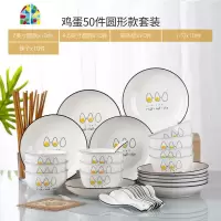 北欧式碗碟套装家用陶瓷简约创意盘子菜盘小清新碗筷组合餐具 FENGHOU 鸡蛋50头(圆形)