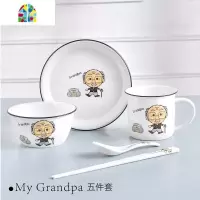 可爱一人食餐具套装陶瓷家庭成员区分盘子碗碟套装碗筷勺家用组合 FENGHOU 一家人-爷爷