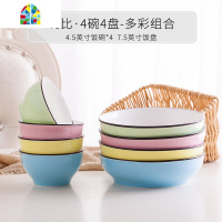陶瓷碗盘家用吃饭碗碟套装简约纯色创意菜盘碟子瓷碗好看的碗 FENGHOU 4碗4盘清新绿(4.5寸碗+7.5寸盘)