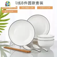 陶瓷碗碟套装碗盘汤碗筷家用创意北欧泡面碗网红家用现代餐具套装 FENGHOU 8头(黑线圆形)