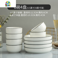 封后新款家用碗碟套装碗盘子美式餐具5寸吃饭加厚简约陶瓷十碗十盘 FENGHO 6碗4盘[5英寸饭碗*6][8英寸圆深盘*