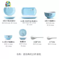 碗碟套装家用2-6人简约吃饭盘子碗组合4人景德镇陶瓷日式手绘餐具 FENGHOU 蓝色梅花23件套标配