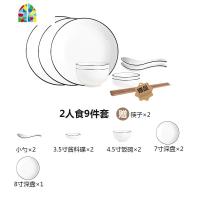 北欧碗碟套装家用简约碗盘陶瓷盘子碗组合二人食2/4/6人欧式餐具 FENGHOU 黑线2人9件套