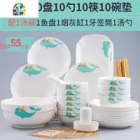 景德镇碗碟套装 创意碗筷面汤碗盘鱼盘组合十碗十盘 家用陶瓷餐具 FENGHOU 55头配汤碗