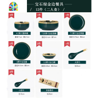 碗碟套装家用北欧轻奢风陶瓷餐具创意祖母绿网红碗盘碗筷饭碗盘子 FENGHOU 宝石绿金边37头6人食