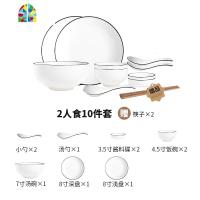 碗碟套装家用现代简约餐具碗盘一套组合盘子碗微波炉适用乔迁新用 FENGHOU 黑线2人10件套