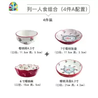 日式樱桃碗碟餐具套装碗盘碗筷陶瓷餐具创意网红款可爱ins风家用 FENGHOU 樱桃系列一人食组合(4件A配置)