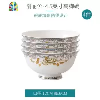 封后唐山餐具碗碟套装家用创意个性陶瓷米饭碗面碗大号汤碗碗盘 FE 香榭丽舍4碗2盘(4.5英寸高足碗+8英寸圆形月光盘)