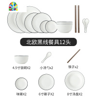 网红碗碟套装抖音同款家用北欧风碗盘景德镇简约日式餐具碗盘组合 FENGHOU 浮雕双线黑边餐具14头