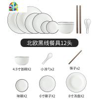 网红碗碟套装抖音同款家用北欧风碗盘景德镇简约日式餐具碗盘组合 FENGHOU 浮雕双线黑边餐具12头