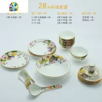 景德镇陶瓷餐具碗碟套装欧式家用吃饭碗简约筷盘子汤碗盘小碗 FENGHOU 描金雾里看花28头(标配)