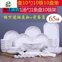 10人家用碗碟套装景德镇陶瓷碗盘 大汤碗中式盘子泡面碗组合餐具 FENGHOU 简爱65头[配品锅送牙签筒+烟缸