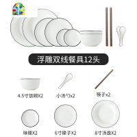 北欧网红碗碟套装家用碗筷陶瓷器吃饭套碗盘子中式餐具组合菜盘 FENGHOU 浮雕双线黑边餐具14头