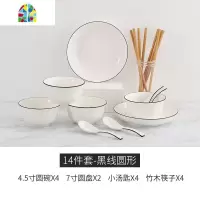碗碟套装家用北欧风简约创意个红ins陶瓷碗筷盘子餐具2人组合 FENGHOU 欧式黑线14件套[圆形]