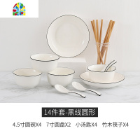 碗碟套装家用北欧风简约创意个红ins陶瓷碗筷盘子餐具2人组合 FENGHOU 欧式黑线18件套[圆形]4人餐带汤碗